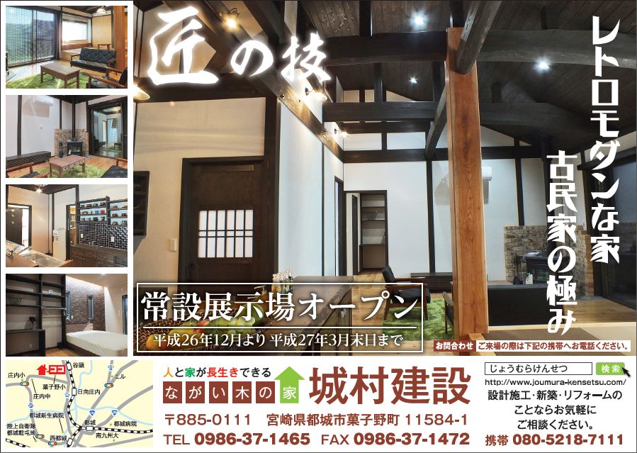 都城市 城村建設 展示場