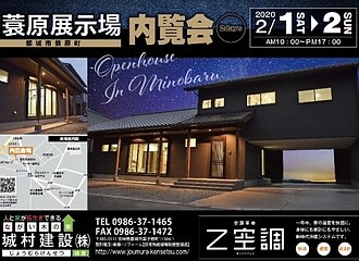 完成見学会を開催致します｜宮崎で注文住宅なら都城市の城村建設のイメージ