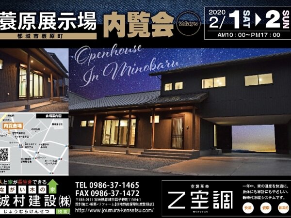 完成見学会を開催致します｜宮崎で注文住宅なら都城市の城村建設の画像