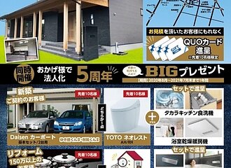 オープンハウス開催のお知らせ｜都城市で注文住宅･新築なら城村建設のイメージ