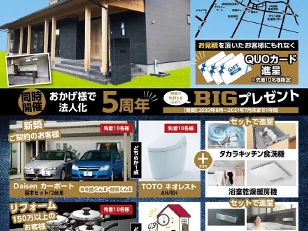 オープンハウス開催のお知らせ｜都城市で注文住宅･新築なら城村建設の画像